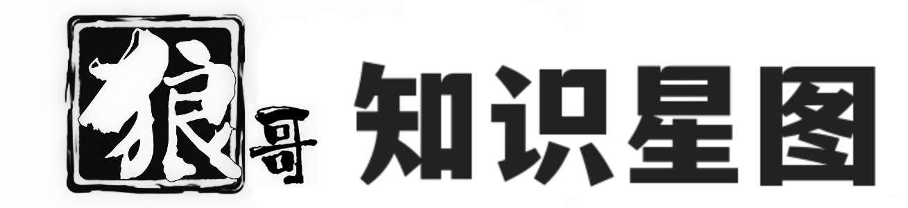 狼哥廖冠南·知识星图